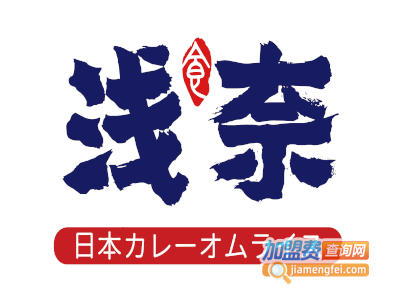 浅奈蛋包饭加盟电话