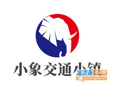 小象交通小镇加盟