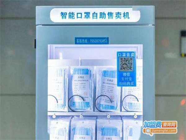 自助口罩机加盟费