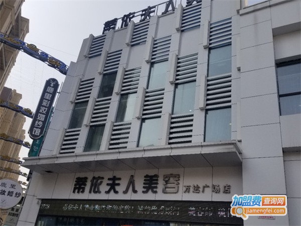 蒂依夫人美容