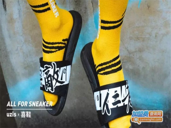 喜鞋sneakerspa加盟费