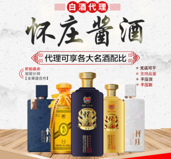 怀庄白酒加盟