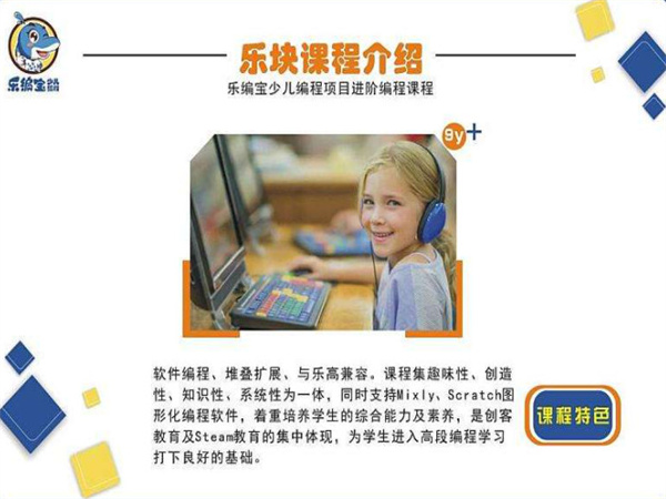 乐编宝少儿编程加盟费