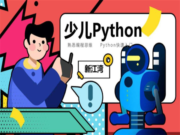 儿童python编程加盟费