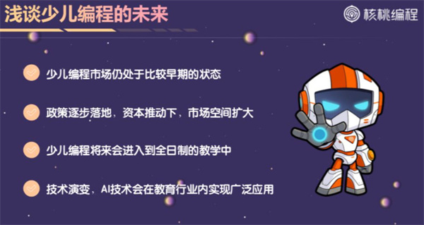 核桃星球少儿编程加盟费