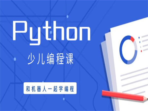 儿童python编程加盟费