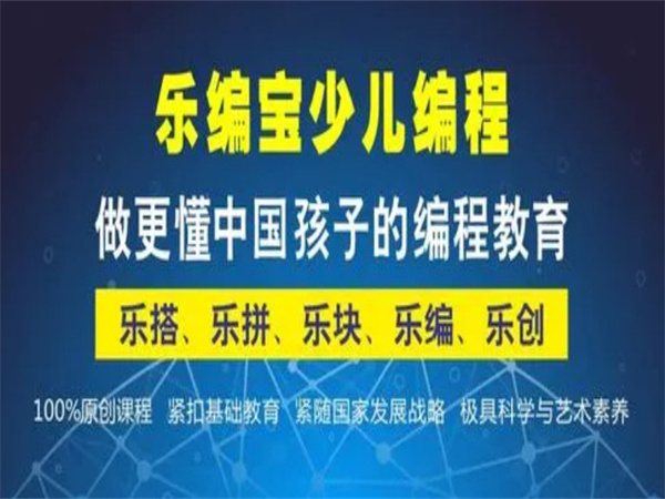 乐编宝少儿编程加盟费