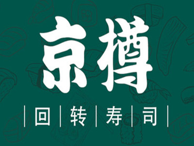 京樽回转寿司