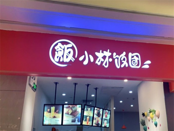 小林饭团加盟费