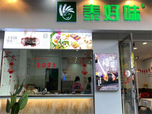 泰好味饭团加盟费