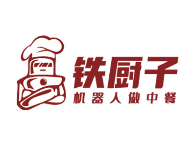 铁厨子机器人餐厅加盟费