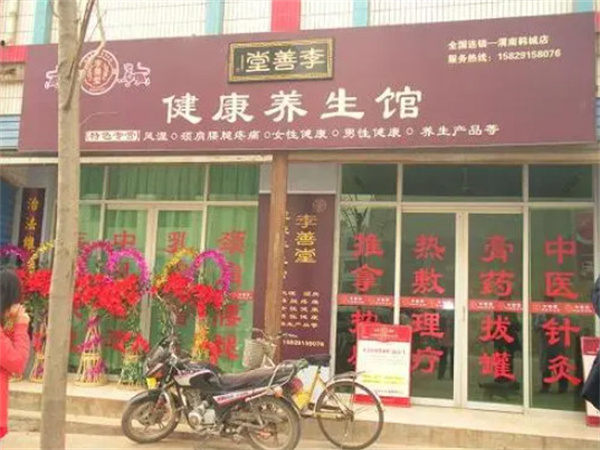 李善堂减肥加盟费