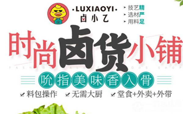 卤小乙卤炸加盟费