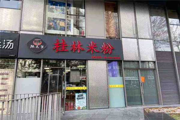 辣天等桂林米粉加盟