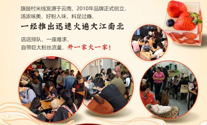 旗鼓村米线加盟