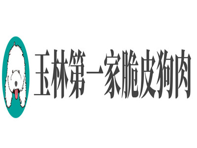 玉林第一家脆皮狗肉加盟电话