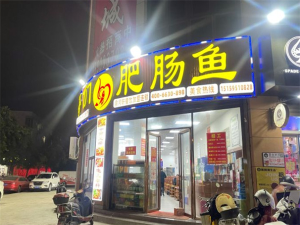 好哥们肥肠鱼加盟费