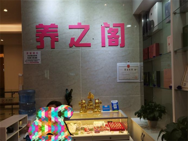 养之阁健康管理中心加盟费
