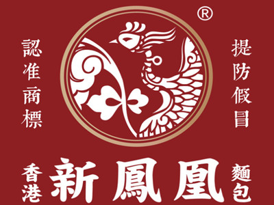 香港新凤凰面包加盟
