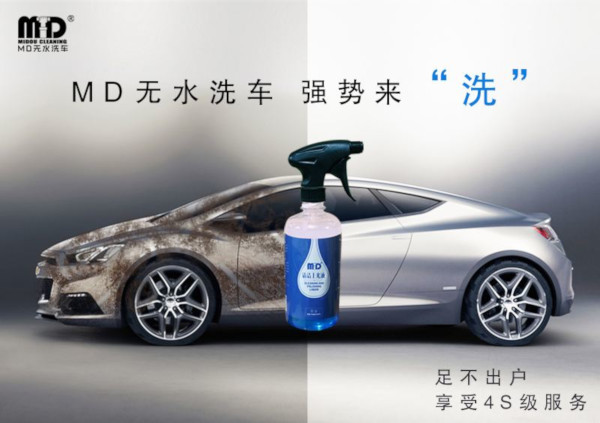 无水洗车加盟
