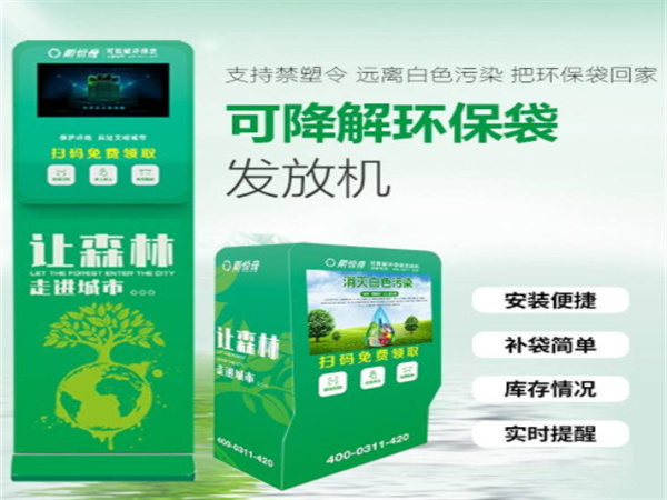 环保袋发放机加盟费
