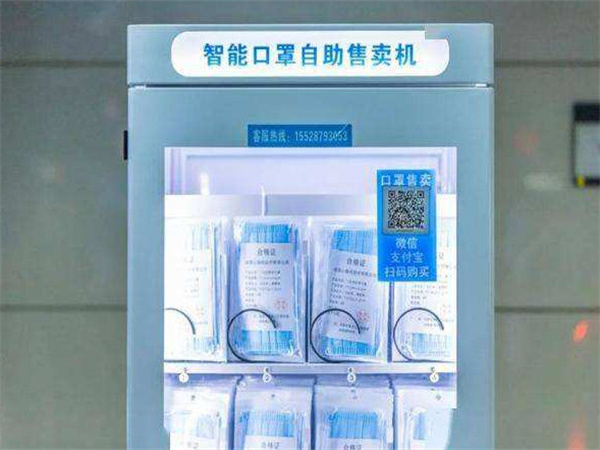 口罩自助售卖机加盟费
