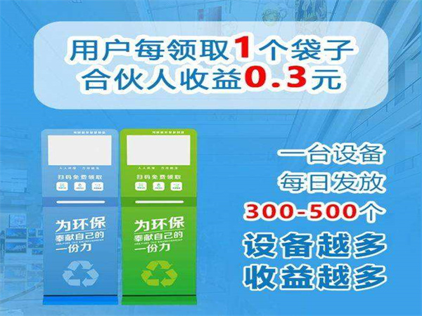 领e袋自动取袋机加盟费