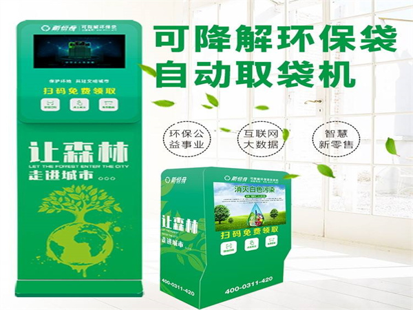 领e袋自动取袋机加盟费