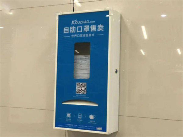 口罩自助售卖机加盟费