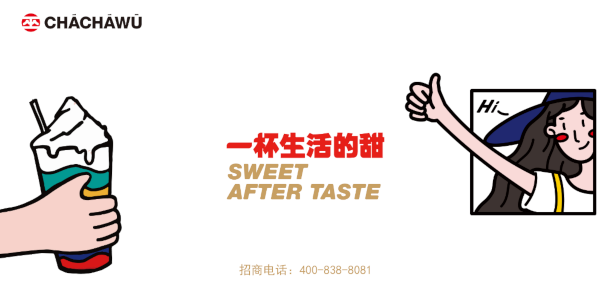 茶茶巫CHIAWU加盟费