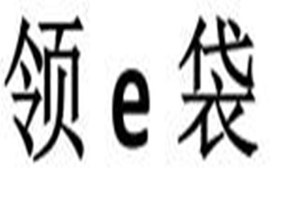 领e袋自动取袋机加盟电话