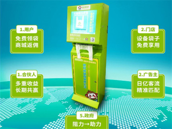 环保袋发放机加盟费