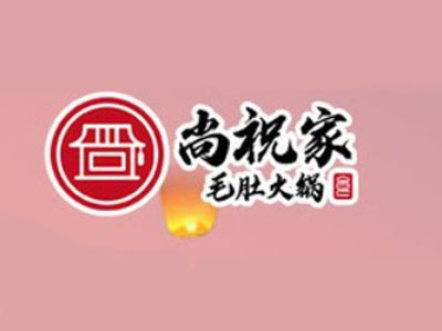 尚祝家毛肚火锅加盟