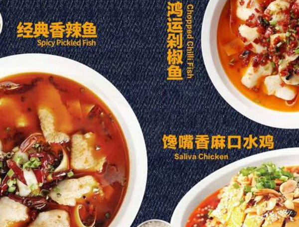 鱼米赞酸菜鱼加盟费