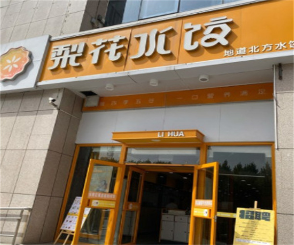 梨花水饺店加盟