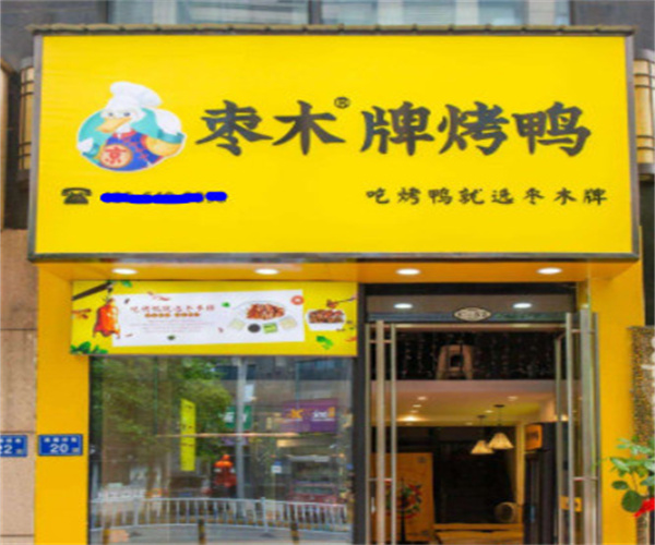 枣木牌北京烤鸭加盟