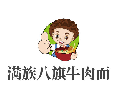 满族八旗牛肉面加盟电话