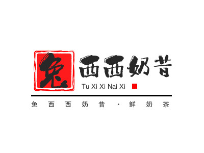 兔西西奶昔·鲜奶茶加盟电话