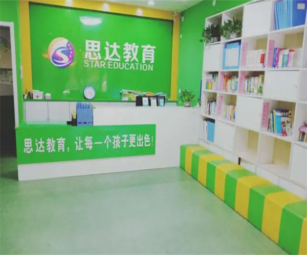 思达教育培训