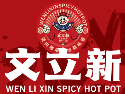 文立新秤盘麻辣烫加盟电话
