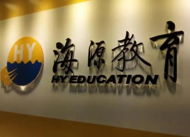 海源教育加盟费