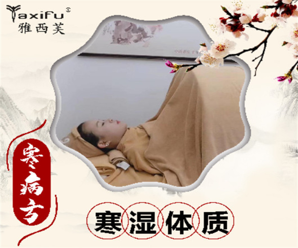 雅西芙康养裹药