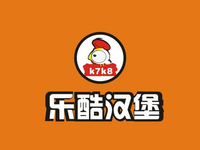 乐酷汉堡加盟费