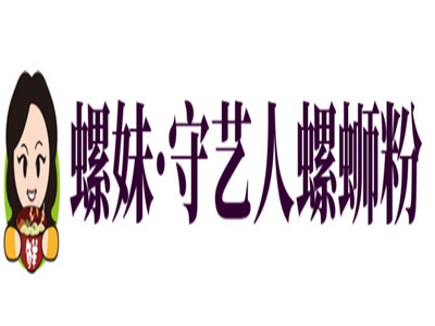 螺妹·守艺人螺蛳粉加盟