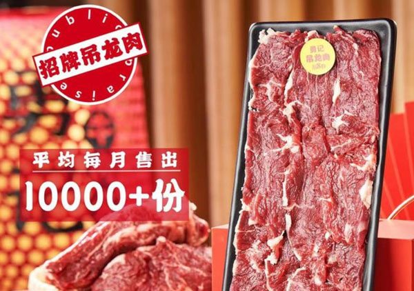 勇记潮汕牛肉火锅加盟费