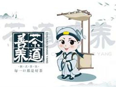 茶道善养加盟电话