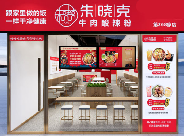 朱晓克牛肉酸辣粉加盟费
