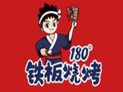 180°铁板烧烤加盟电话