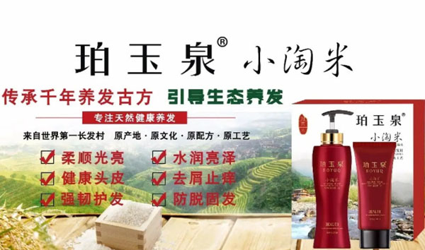 珀玉泉小淘米养发馆加盟