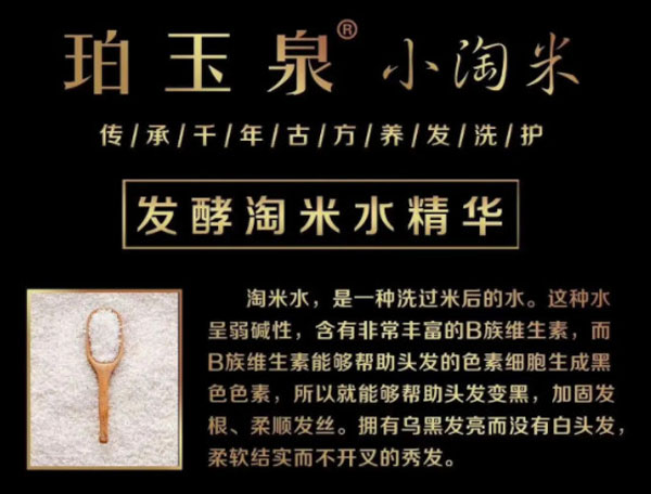 珀玉泉小淘米养发馆加盟